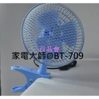 在飛比找Yahoo!奇摩拍賣優惠-【百品會】 家電大師 有  超取限一台 華冠7吋夾扇 / 造