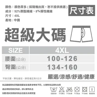 【梁衫伯】6件組-彈力舒適透氣開門襟四角男內褲平口褲(4XL大尺碼-花色隨機)