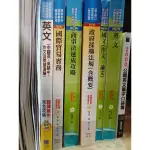 國營事業招考(台電、中油、台水)新進職員【國貿】套書（贈英文單字書）