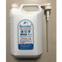 在飛比找蝦皮購物優惠-速可淨 Scodyl 成人無酒精漱口水 4L 4000ml