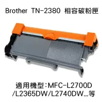 在飛比找momo購物網優惠-Brother TN-2380 黑色相容碳粉匣(TN-238