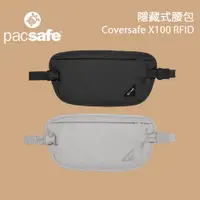 在飛比找蝦皮商城優惠-【PacSafe】 Coversafe X100 RFID隱