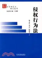 在飛比找三民網路書店優惠-侵權行為法（簡體書）