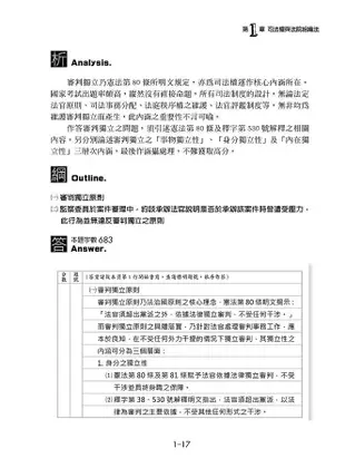 這是一本法院組織法解題書 (第4版/司特三四等/書記官/法警)