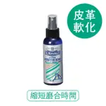 【莫布雷】日本M.MOWBRAY皮革延展劑100ML