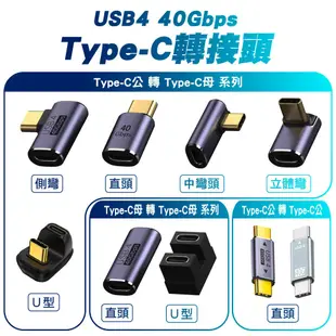 【SHOWHAN】USB4 40GBps Type-C C公轉C母 轉接頭 母對母 公轉母 適用 手機轉接 mac 筆電