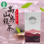 【仁愛農會】五岳巴萊高山烏龍紅茶50GX1盒