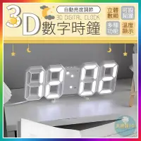 在飛比找蝦皮購物優惠-【大爆炸3C】 3D數字時鐘 3D數字鬧鐘 立體時鐘 數字時