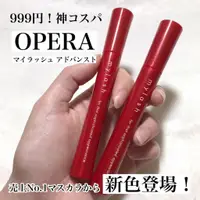 在飛比找蝦皮購物優惠-⭐美妝鋪掌櫃⭐ 現貨 進階版 opera mylash 新色