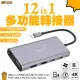 【Mr.OC 橘貓先生】12合1多功能轉接器 TC轉HDMI/RJ45/VGA/USB 3.0(UC601)