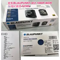 在飛比找蝦皮購物優惠-BLAUPUNKT A51 1080P WDR行車紀錄器