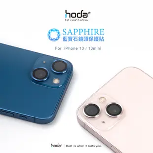 hoda iPhone 13 mini / iPhone 13 藍寶石鏡頭保護貼