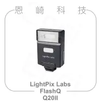在飛比找Yahoo!奇摩拍賣優惠-恩崎科技 LightPix Labs FlashQ Q20I
