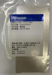 在飛比找Yahoo!奇摩拍賣優惠-國際牌 微波爐專用雲母片/電波蓋(適用：NN-ST340/N