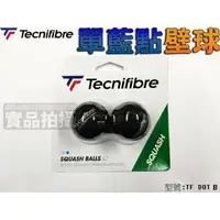 在飛比找樂天市場購物網優惠-含稅附發票 Tecnifibre 壁球 單藍點 單黃點 入門