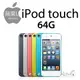 [分期零利率] Apple 原廠 iPod Touch 5 64G (碳黑色 / 銀白色 / 粉紅色 / 黃色 / 藍色 / 紅色)