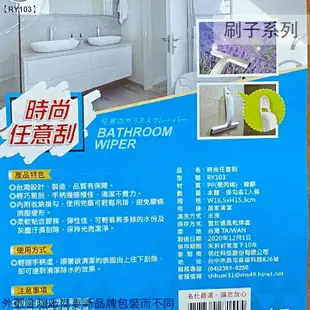 名仕RY103 時尚任意刮 車用 刮水板 玻璃 清潔 刮水器 車窗刷 玻璃窗刷 塑膠刮刀