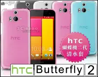 在飛比找Yahoo!奇摩拍賣優惠-[190 免運費] HTC Butterfly 2 透明清水