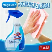 在飛比找PChome24h購物優惠-【日本Kao】Magiclean玻璃泡沫清潔劑400ml