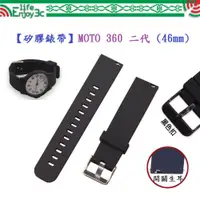 在飛比找蝦皮購物優惠-EC【矽膠錶帶】MOTO 360 二代 (46mm) 22m