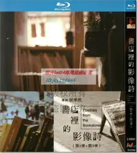 在飛比找露天拍賣優惠-絕版 紀錄片 書店裡的影像詩1+2季 1080p高清bd藍光