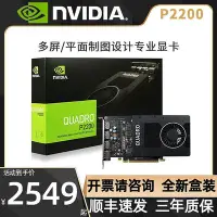 在飛比找Yahoo!奇摩拍賣優惠-眾誠優品 全新英偉達Quadro P2200盒裝5G麗臺設計