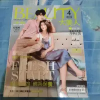 在飛比找蝦皮購物優惠-Beauty 大美人 小樂吳思賢 鍾瑤 No.176期雜誌