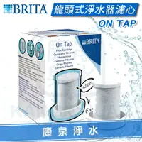 在飛比找樂天市場購物網優惠-◤免運費◢ 德國 BRITA On Tap 龍頭式濾水器 /