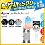 【超值福利品】DYSON PURIFIER HOT+COOL GEN1 三合一涼暖空氣清淨機 HP10 白色