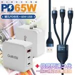 CB 65W GAN 氮化鎵 快速充電器-白+閃速二100W一出三快速充電線120CM 藍色