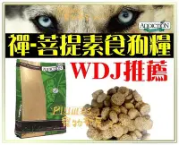 在飛比找Yahoo!奇摩拍賣優惠-【Plumes寵物部屋】紐西蘭ADDICTION《自然癮食‧