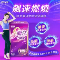 在飛比找蝦皮購物優惠-☆超夯人氣商品，快速出貨☆【日本味王】 S魔法代謝錠