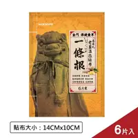 在飛比找蝦皮商城優惠-Watsons一條根老薑溫感貼布6片入