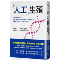 在飛比找PChome24h購物優惠-人工生殖：科技如何改變生育？科學、甚至是市場如何插手「上帝的