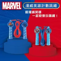 在飛比找momo購物網優惠-【Marvel 漫威】漫威英雄計數跳繩(兒童跳繩/蜘蛛人/美