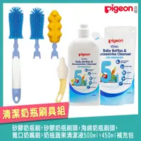 在飛比找PChome24h購物優惠-日本《Pigeon 貝親》矽膠奶瓶刷+矽膠刷頭+海綿刷頭+寬