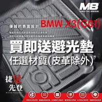 在飛比找蝦皮商城優惠-【M8】BMW X3 (G01) 立體汽車踏墊適用於 BMW