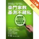 豪門家教基測不藏私：鐘點費6000名師忍痛大放送[二手書_良好]11315813658 TAAZE讀冊生活網路書店