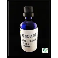 在飛比找蝦皮購物優惠-草莓香精 可調PG VG【500ml 1L下標區】產地：新加