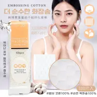 在飛比找蝦皮購物優惠-☁️韓國 RAON 純棉雙重壓紋不起球化妝棉 100片💨卸妝