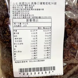 美國加州 高藤日曬葡萄乾 300g 分裝 無籽葡萄乾36號 美國葡萄乾 高藤日曬法 堅果 零食 烘焙 加州高藤日曬葡萄乾