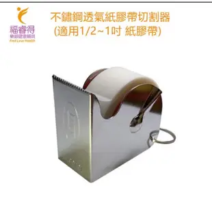 MIT🔥快速出貨🔥台灣製造 不鏽鋼膠帶台 紙膠帶 膠台 切割台 護理師膠帶 3M透氣膠帶 膠台(適用1/2~1吋紙膠帶👍