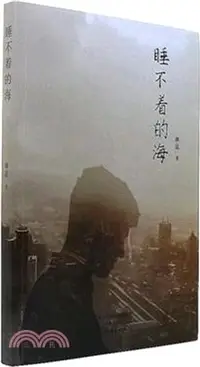 在飛比找三民網路書店優惠-睡不著的海（簡體書）