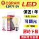 【奇亮科技】含稅 歐司朗OSRAM 球泡型 CLA60 6.5W LED調光型燈絲燈泡 110V E27 鎢絲燈泡