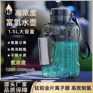 超大容量富氫水壺高濃度水素水杯電解氫氧分離富氫水機弱鹼性富氫
