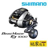 在飛比找蝦皮購物優惠-｜玩家釣具｜SHIMANO BEASTMASTER (BM)