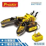 台灣製造PROSKIT科學玩具 線控動力3合1變形坦克GE-536N