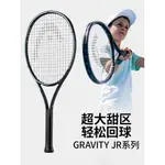 【精品熱銷】24年新款HEAD海德全碳素GRAVITY青少年網球拍碳縴維25寸26寸兒童