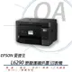 EPSON L6290 雙網四合一傳真連續供墨印表機