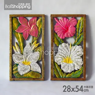 【Bali Shopping巴里島購物】峇里島手工木雕漆畫~雞蛋花/扶桑花28x54cm(二款)南洋風雕刻掛飾木雕畫掛匾